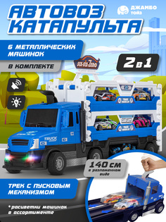 Автовоз-катапульта Джамбо Тойз игровой набор с машинками JB0405065