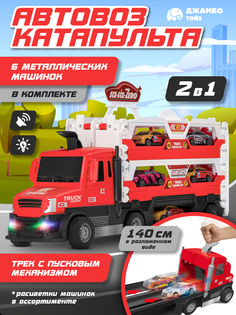 Автовоз-катапульта Джамбо Тойз игровой набор с машинками JB0405066