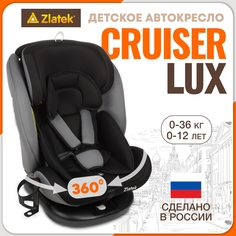 Автокресло детское Zlatek Cruiser Lux, 0-36 кг, черно-серый