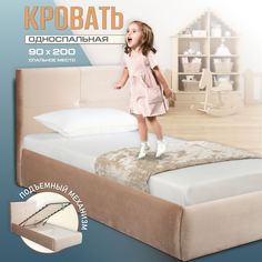 Детская односпальная кровать от 3 лет AMI MEBEL Прима мод.1 90х200 с ящиком, бежевый