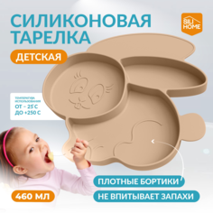 Тарелка детская SILIHOME Зайка силиконовая с секциями бежевая