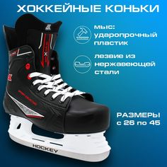 Коньки хоккейные Sport Collection Maximus, красный, размер 30