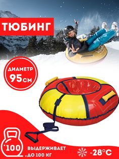 Тюбинг Nika ТБ1К 95/КЖ2 красный желтый 95см