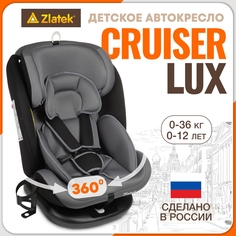 Автокресло детское Zlatek Cruiser Lux, 0-36 кг, серо-черный