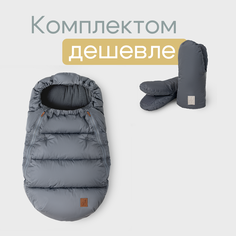 Комплект Leokid Olaf Gray Reef конверт, муфта-варежки, 105