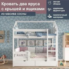 Кровать два яруса с крышей и ящиками, спальное 200/90, белый No Brand