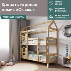 Кровать-домик игровая двухъярусная «Сказка» из массива сосны спальное 160/70 No Brand