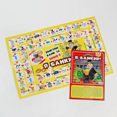 Настольная игра-ходилка Я банкир 3 в 1: игра+викторина+фанты, поле 27 х 41 см Гелий