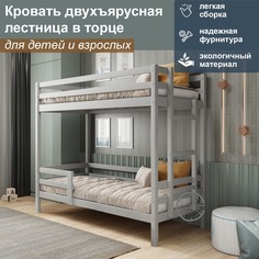 Кровать двухъярусная с лестницей в торце из массива сосны 160/80 серый No Brand