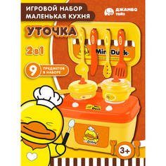 Игровой набор Джамбо Тойз Кухня детская в чемоданчике JB0213158