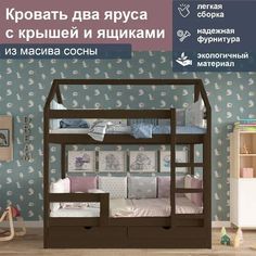 Кровать два яруса с крышей и ящиками, спальное 160/80, венге No Brand