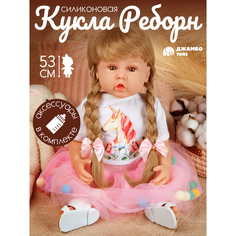 Кукла Джамбо Тойз реалистичная реборн JB0211642