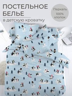 Комплект детского постельного белья Ивановотекстиль 99459 перкаль Пингвинята