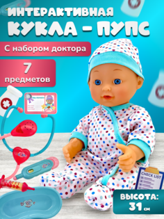 Интерактивный пупс с набором доктора Baby Doll 31 см Zhorya