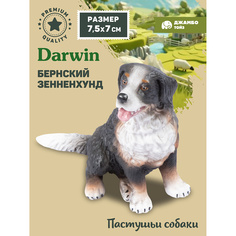 Фигурка игрушка коллекционная Джамбо Тойз Собака Бернский Зенненхунд JB0212043