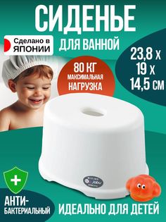 Сиденье для ванной Sanada стульчик детский 23,8х19х14,5