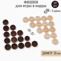 Фишки для нард и шашек, 30 шт, 2 кубика, d-2.9 см, дерево No Brand