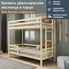 Кровать двухъярусная с лестницей в торце из массива сосны 160/80 прозрачный лак No Brand