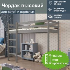 Кровать-чердак ММ высокий, спальное 190/90, серый M&M