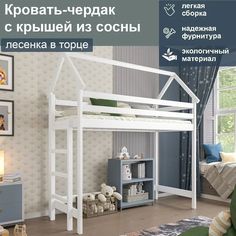Кровать-чердак с крышей и лестницей в торце, спальное 190/80, белый No Brand