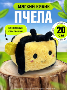 Мягкая игрушка-обнимашка-антистресс Nano Shot Квадратная Пчёлка, 20 см