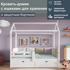 Кровать-домик с ящиками из массива сосны, спальное 160/80, белый No Brand