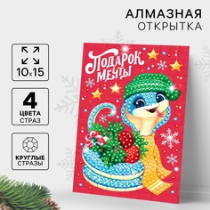 Новогодняя алмазная мозаика Школа талантов Змея Подарок мечты символ года 2025
