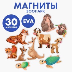 Набор магнитов для игр и обучения «Зоопарк» Школа талантов