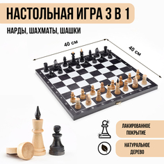 Настольные игры 3 в 1 "Классика": шашки, шахматы, нарды, деревянные, 40 х 40 см No Brand