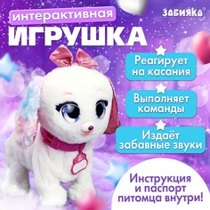 Интерактивная игрушка ZABIAKA Волшебные питомцы Милый щенок