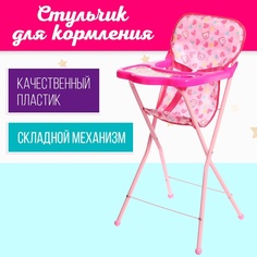 Стульчик для кормления, пластмассовый каркас No Brand