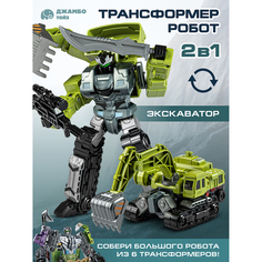 Робот трансформер Джамбо Тойз Экскаватор JB0405243