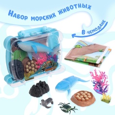 Игровой набор «Морской город», морские животные в чемодане No Brand