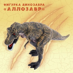 Фигурка динозавра «Аллозавр» No Brand