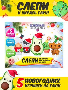 Глина для лепки полимерная Candy Clay 11-0069 Набор для лепки 5 новогодних персонажей