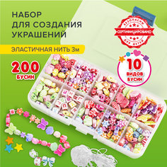 Набор для творчества и создания украшений Brauberg Kids, 200 бусин,10 видов,пастель,нить