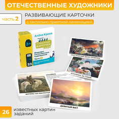 Обучающие карточки для детей Алоха Кроха Картины русских художников