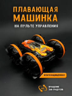 Радиоуправляемая машинка Амфибион Am-2 оранжевая No Brand