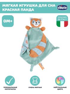 Игрушка-комфортер Chicco Красная Панда, 0мес+