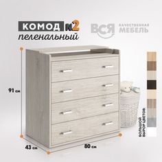 Комод пеленальный 2 ВСЯ мебель Солсбери 80х91х43см