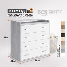 Комод пеленальный 2 ВСЯ мебель Цемент светлый - белый 80х91х43см