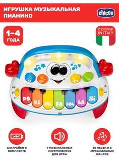 Развивающая музыкальная игрушка для малышей Chicco Пианино, 12мес+