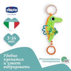 Развивающая игрушка для малышей Chicco Погремушка Крокодил, 3мес+