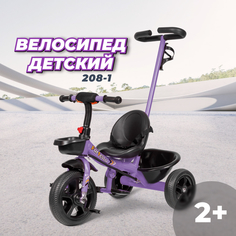 Детский трехколесный велосипед Farfello 208-1 Фиолетовый 24-25