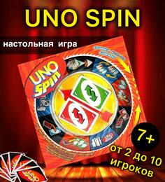 Настольная игра ELZA-CALIN UNO SPIN