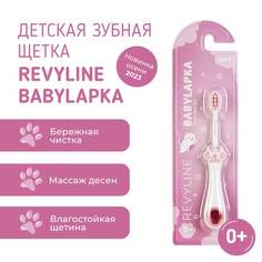 Детская зубная щетка Revyline BabyLapka розовая 0+