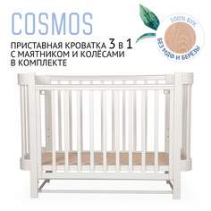 Кровать детская приставная для новорожденных LIEL Cosmos маятник колёсики от 0 до 4лет