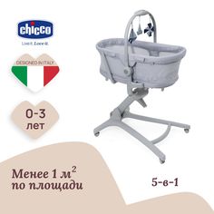 Кроватка-стульчик Chicco Baby Hug Pro Earl Grey 5в1 колыбель трансформер серая 0+