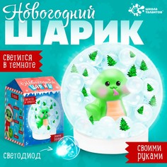 Новогодний набор Школа талантов для творчества Новогодний шарик Змея