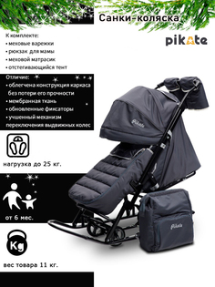 Санки коляска с перекидной ручкой PIKATE ONYX Серый